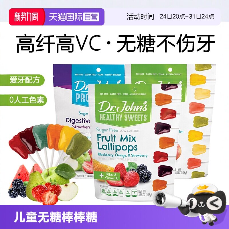 【自营】dr.john's/约翰博士新鲜水果0糖棒棒糖vc婴幼儿儿童糖果