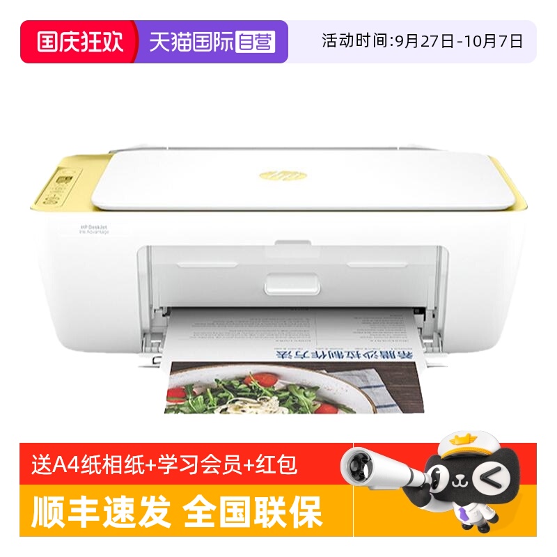 【自营】惠普4976彩色家用小型打印机学生作业家庭复印扫描喷墨多功能一体机可连手机无线WiFi照片4826办公A4