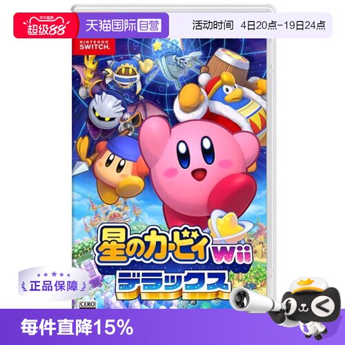 任天堂星之卡比wii豪华版