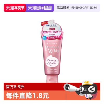 【自营】SENKA/珊珂滋润泡沫洁面膏120g  深层洁净保湿