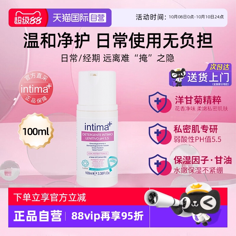 intima+洋甘菊私处清洗液100ml