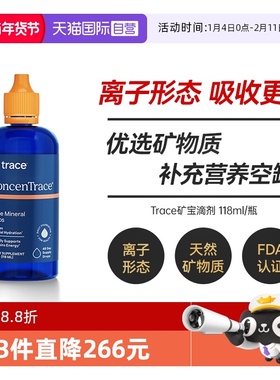 【自营】Trace MineralsCMD细胞浓缩营养液矿物滴微量滴剂118ml
