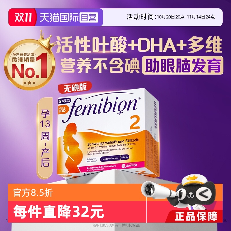 Femibion伊维安德国无碘活性叶酸