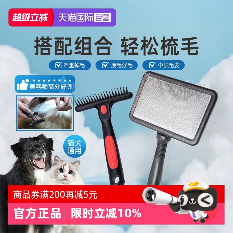 【自营】船记耙梳子组合宠物去底绒废毛浮毛梳猫狗钉针梳中大型犬图片