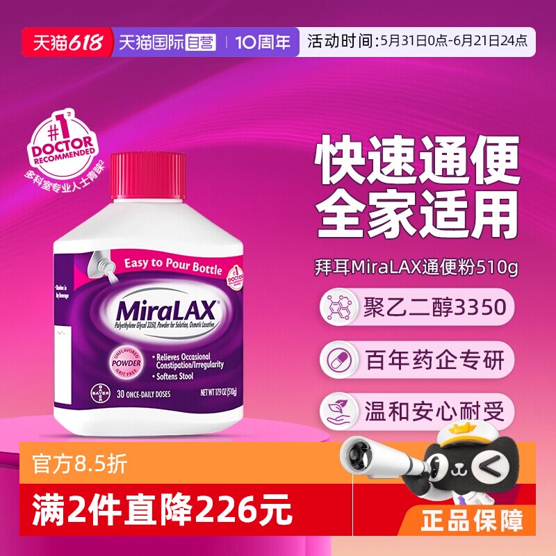 【自营】拜耳miralax通便粉聚乙二醇3350软化通便润肠道缓解便秘