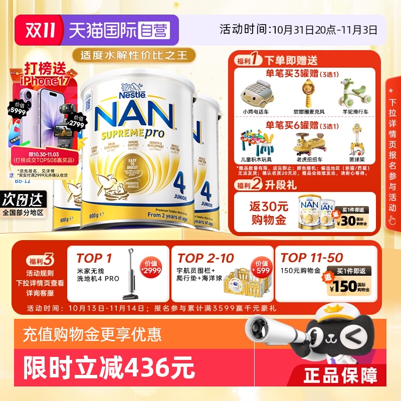 【自营】【升级版】雀巢澳版超级能恩4段适度水解奶粉800g*3罐