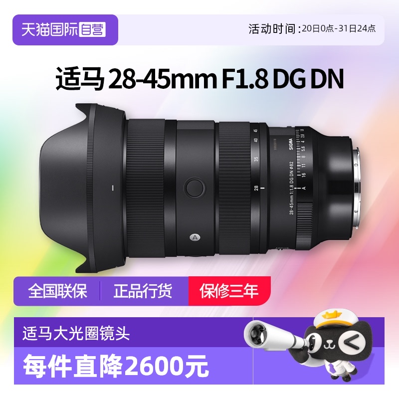适马28-45松下l口全画幅微单镜头