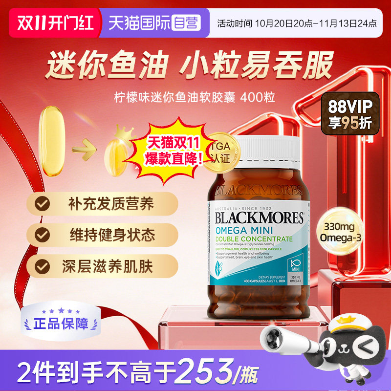 【自营】BLACKMORES澳佳宝epa深海鱼油软胶囊成人鱼油omega3