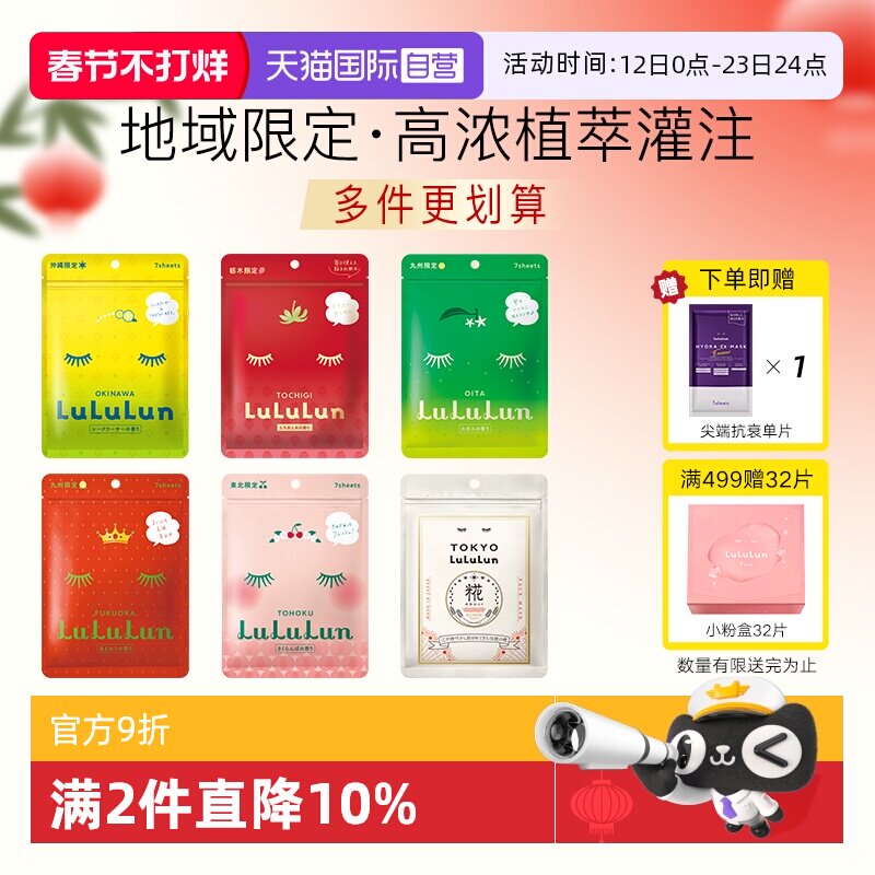 【自营】LuLuLun日本限定面膜修复亮泽高效补水保湿改善暗沉肌肤