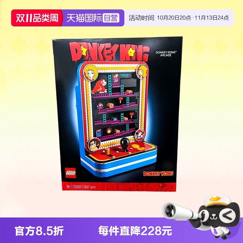 【自营】乐高积木超级马里奥72051咚奇刚街机游戏拼装玩具礼物