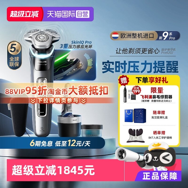 【自营】飞利浦欧洲整机进口电动剃须刀刮胡刀XP9202旋护新9系Pro