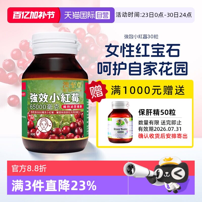 【自营】澳至尊女性蔓越莓胶囊30粒高浓度小红莓女性保养