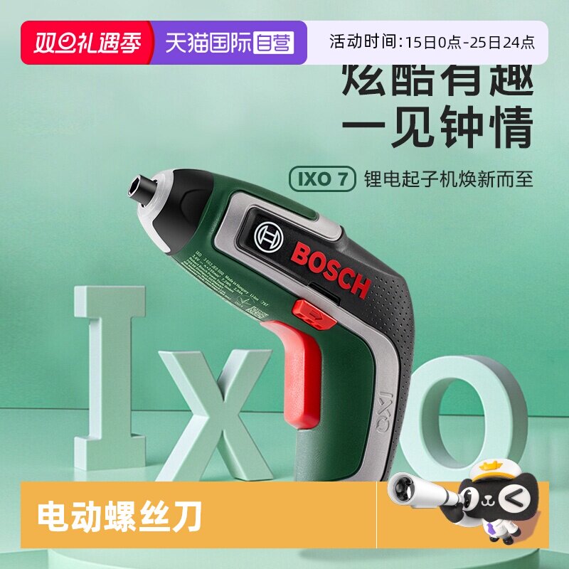 【自营】博世电动螺丝刀充电式起子机DIY电动工具官方旗舰店ixo7
