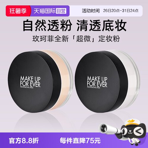 玫珂菲全新超微定妆蜜粉