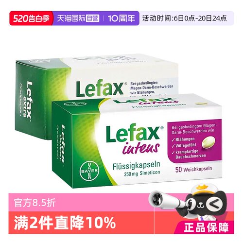 【自营】德国拜耳Lefax西甲硅油片250mg软胶囊特效版肠胃胀气打嗝