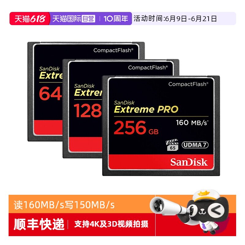 【自营】闪迪CF卡64g/128g/256佳能尼康单反摄像机相机存储内存卡