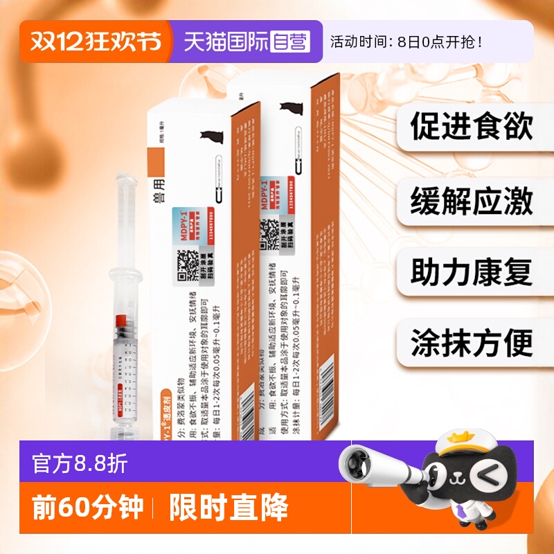 促进食欲缓解应激犬猫MDPY透皮剂
