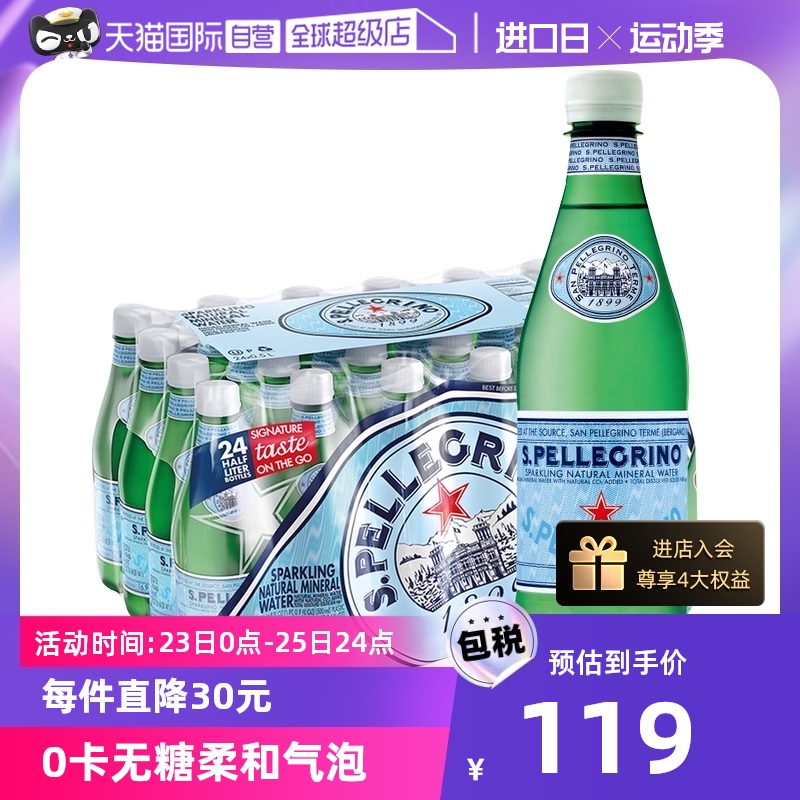 【自营】意大利圣培露饮用水500ml*24瓶/箱