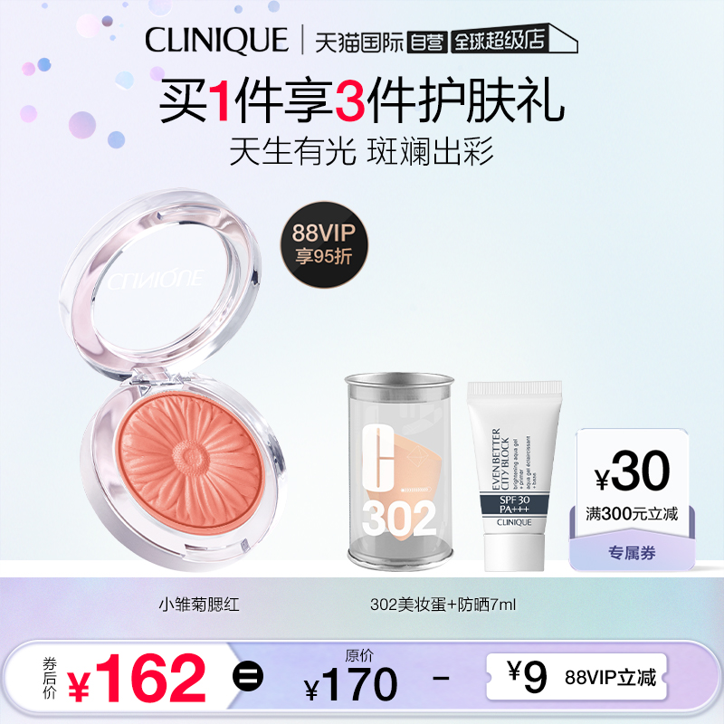 【自营】Clinique/倩碧倩碧小雏菊腮红套组05 3.5g 修容提亮显白 彩妆/香水/美妆工具 腮红/胭脂 原图主图