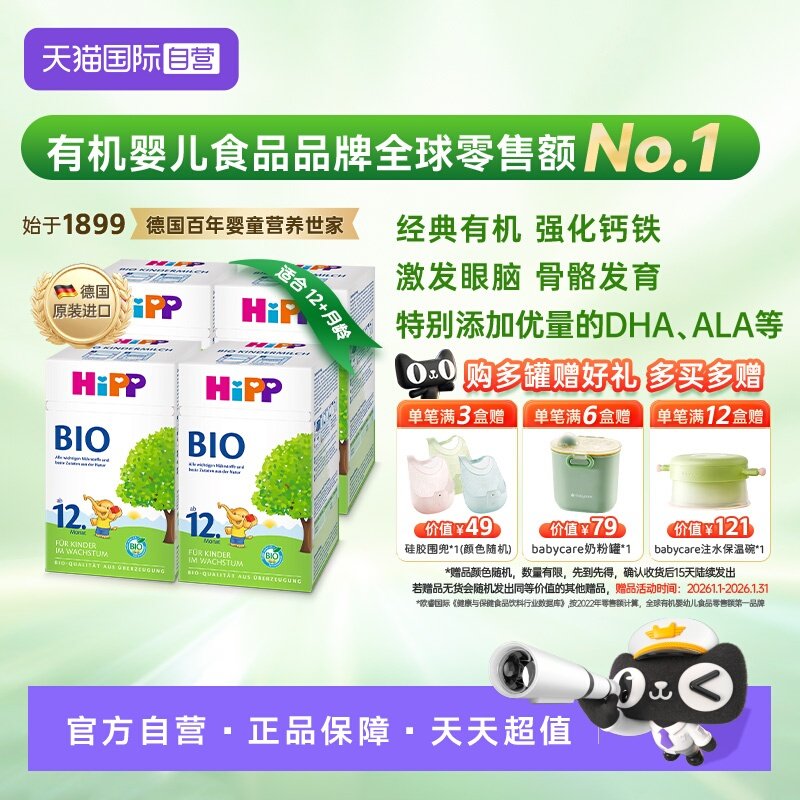 【自营】4盒原箱发货】HiPP喜宝经典有机学龄前奶粉12+段 1-6岁