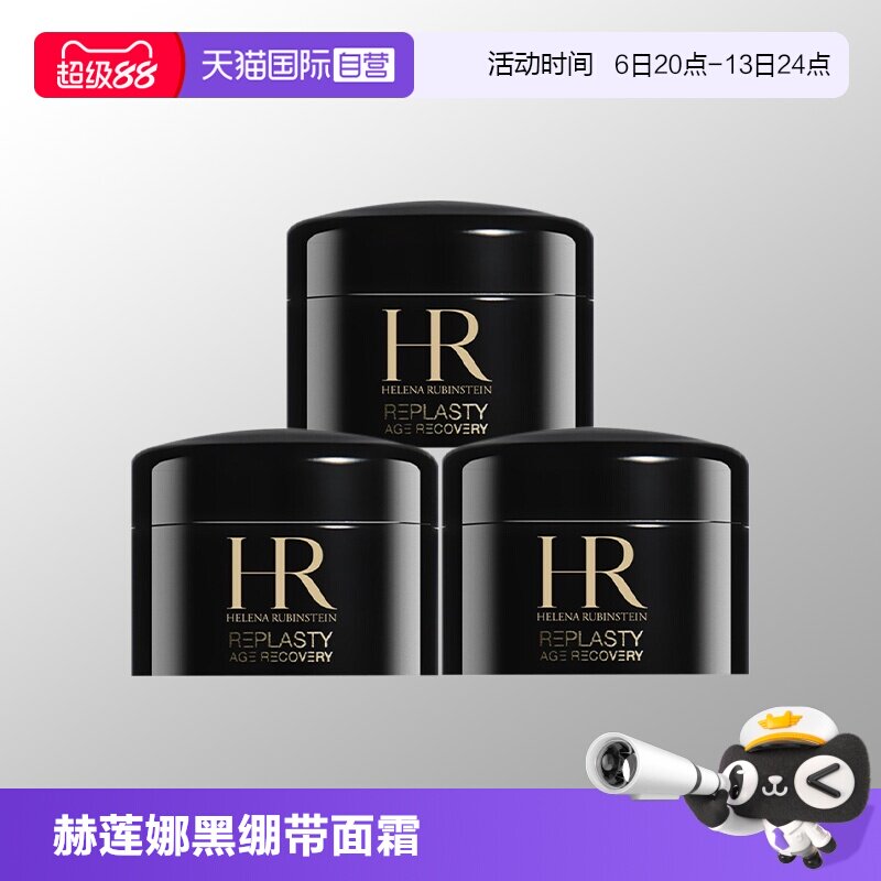 【自营】HR/赫莲娜活颜修复舒缓夜霜5ml*3 赫莲娜黑绷带滋润晚霜