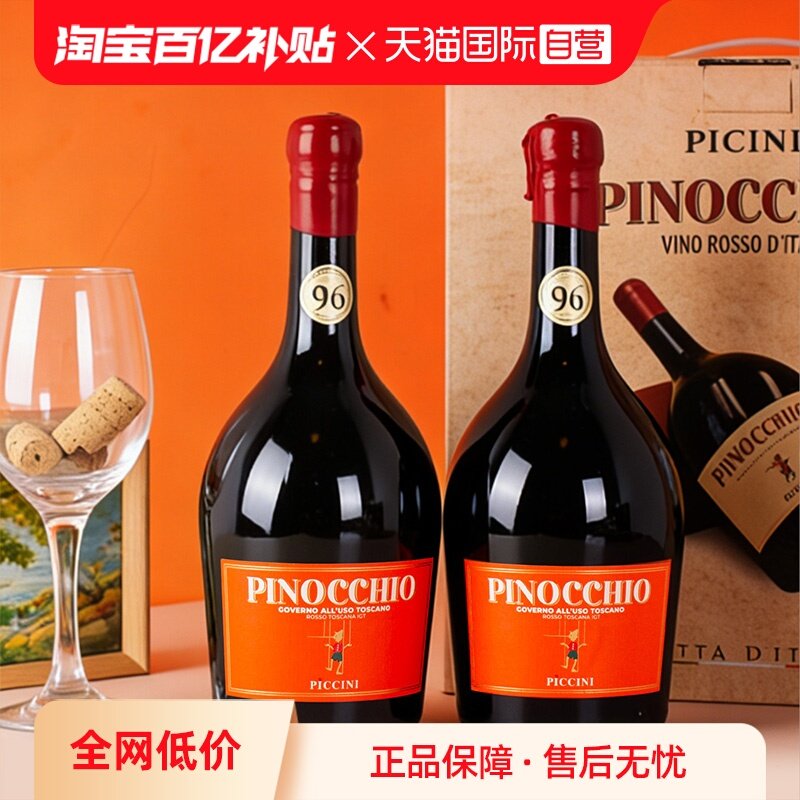 【自营】意大利进口匹诺曹红酒彼奇尼奇遇托斯卡纳半干红葡萄酒