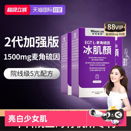 莱特维健2代冰肌颜麦角硫因3瓶