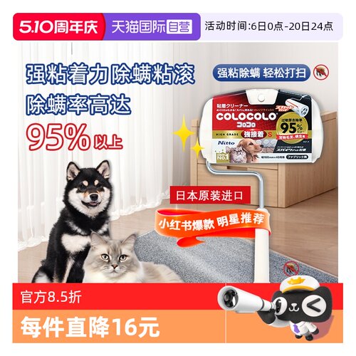Nitto科粘乐除螨滚刷粘毛器