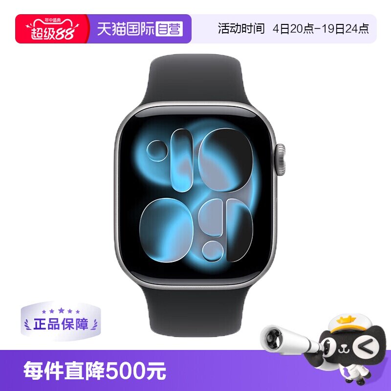 【自营】下拉可叠加淘金币 Apple/苹果 Apple Watch Series 11苹果智能手表 国行 - 实物图