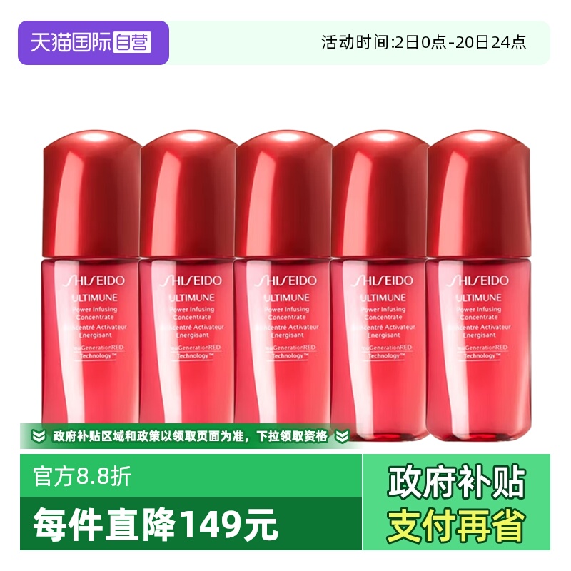 【自营】Shiseido/资生堂红腰子红研肌活精华露补水保湿10ml*5