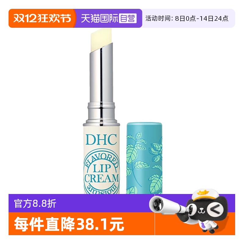 【自营】DHC植物香氛护唇膏薄荷味1.5g原装夏季润唇膏保湿滋润
