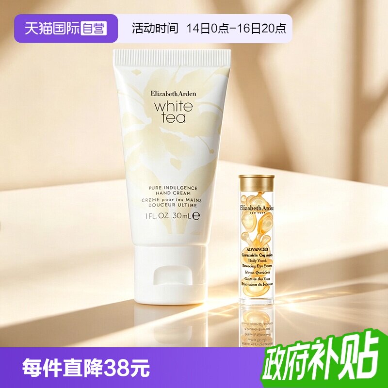 【自营】伊丽莎白雅顿白茶香型护手霜30ml眼胶精华1.2ml滋润保湿图片