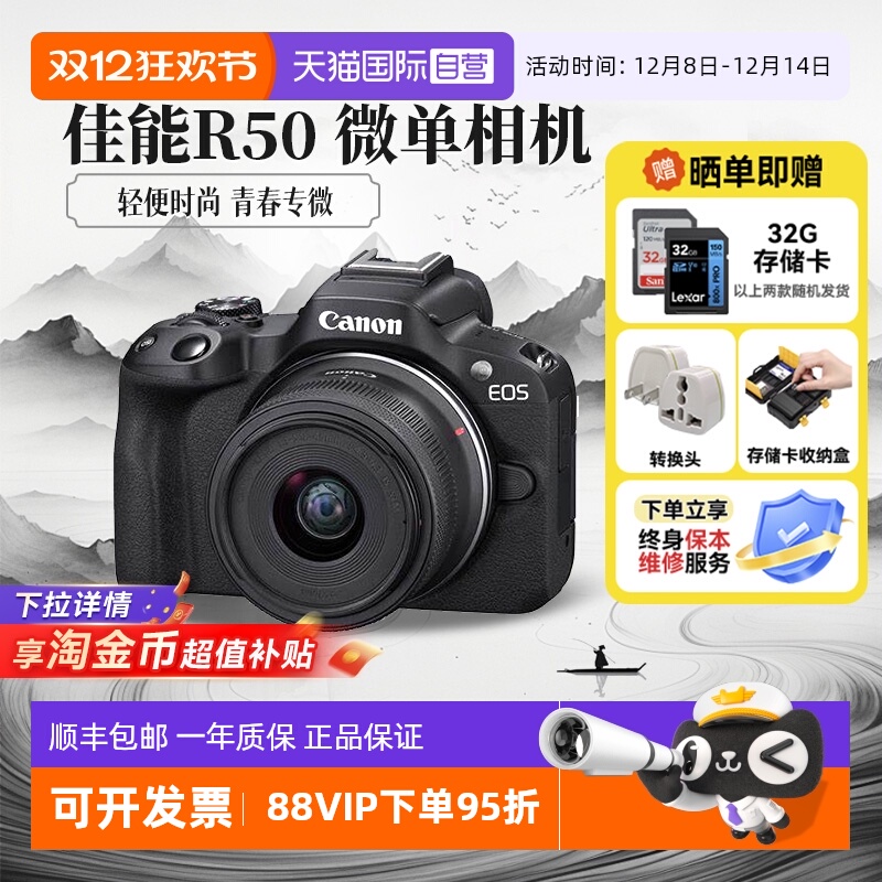 【自营】佳能R50 18-45 微单相机数码r50学生入门级半画幅海外版
