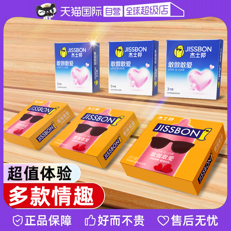 杰士邦黄金持久超凡持久避孕套持久装