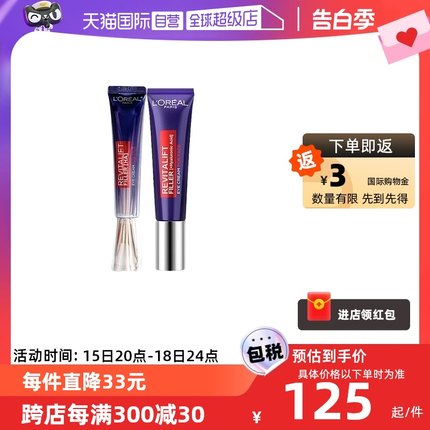 【自营】L'OREAL欧莱雅眼霜紫熨斗30ml 淡化眼纹眼圈提拉紧致正品