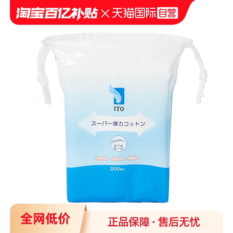 化妆棉ITO木乃伊绑带湿敷巾