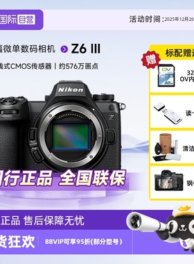 【自营】尼康Z63三代全画幅微数码相机拍照视频直播防抖摄影Z6III