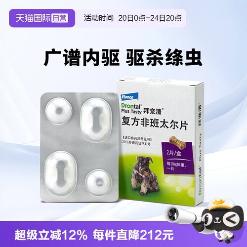 德国拜宠清犬用驱虫药