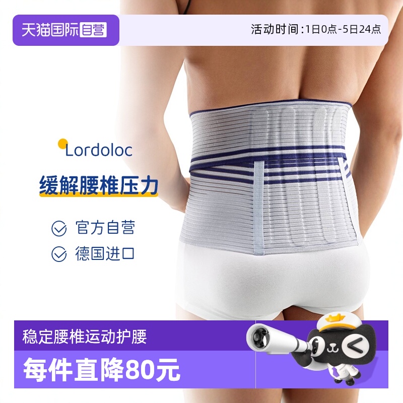 【自营】德国原装保而防支撑护腰