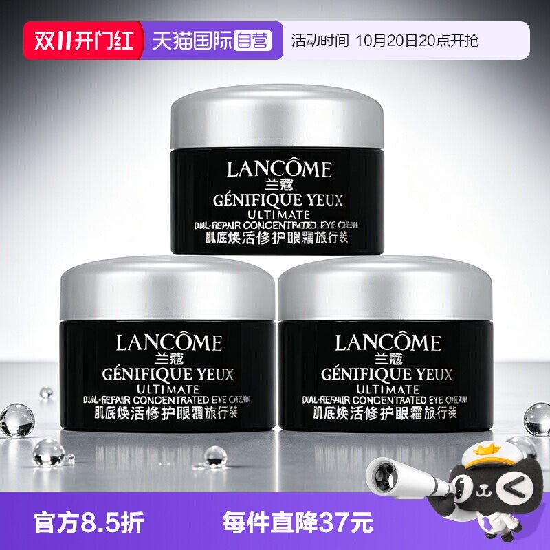 【自营】Lancome/兰蔻超修小黑瓶眼霜肌底焕活修护眼霜5ml*3