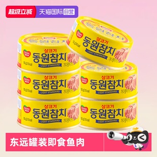 【自营】韩国东远金枪鱼罐头油浸拌饭寿司专用吞拿鱼罐装即食鱼肉