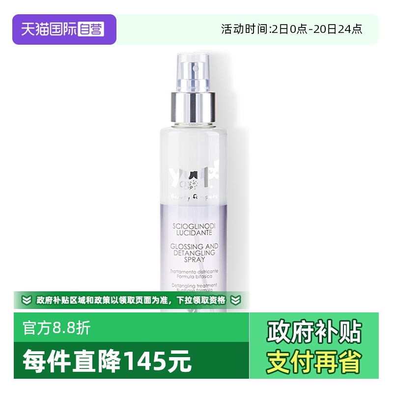 意大利YUUP开结抗静电喷雾