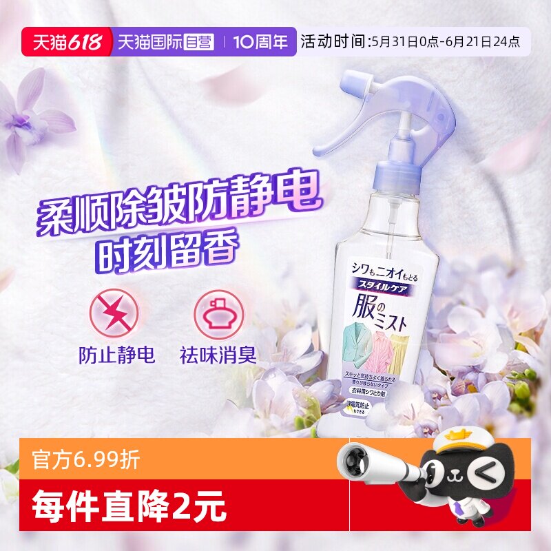 【自营】花王衣物防静电喷雾衣服柔顺剂除皱除臭祛味去异味留香氛