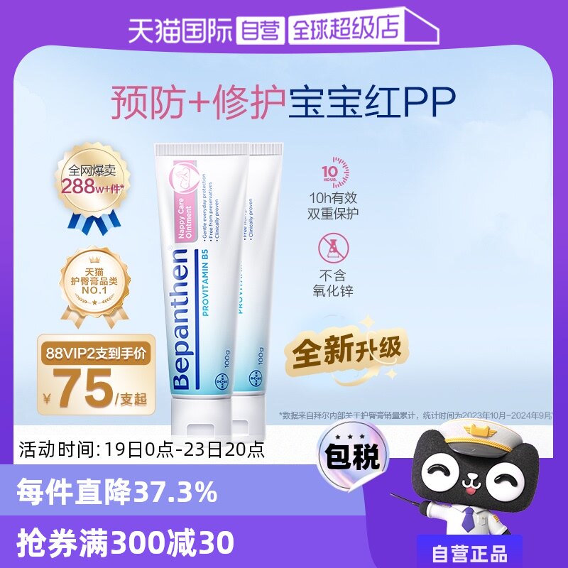【自营】德国拜耳Bepanthen贝乐欣婴儿护臀膏新生儿红屁屁100g*2