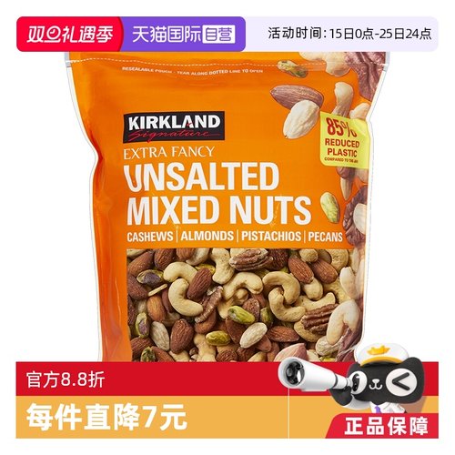 kirkland科克兰无盐混合坚果原味