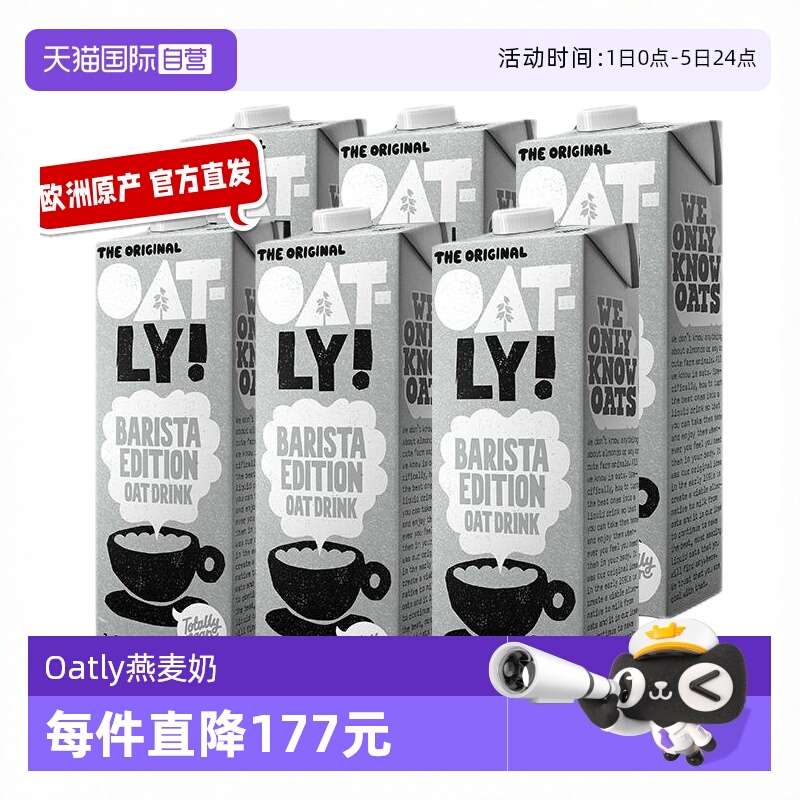 Oatly进口咖啡大师燕麦奶大包装