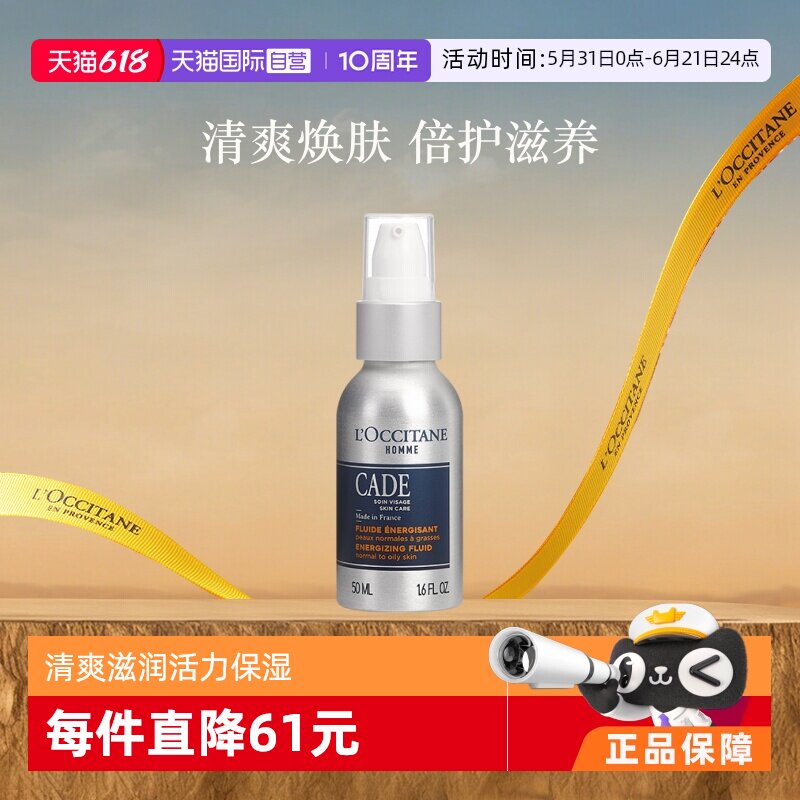 【自营】欧舒丹滋润保湿清爽润肤50ml活力男士保湿乳乳液乳霜