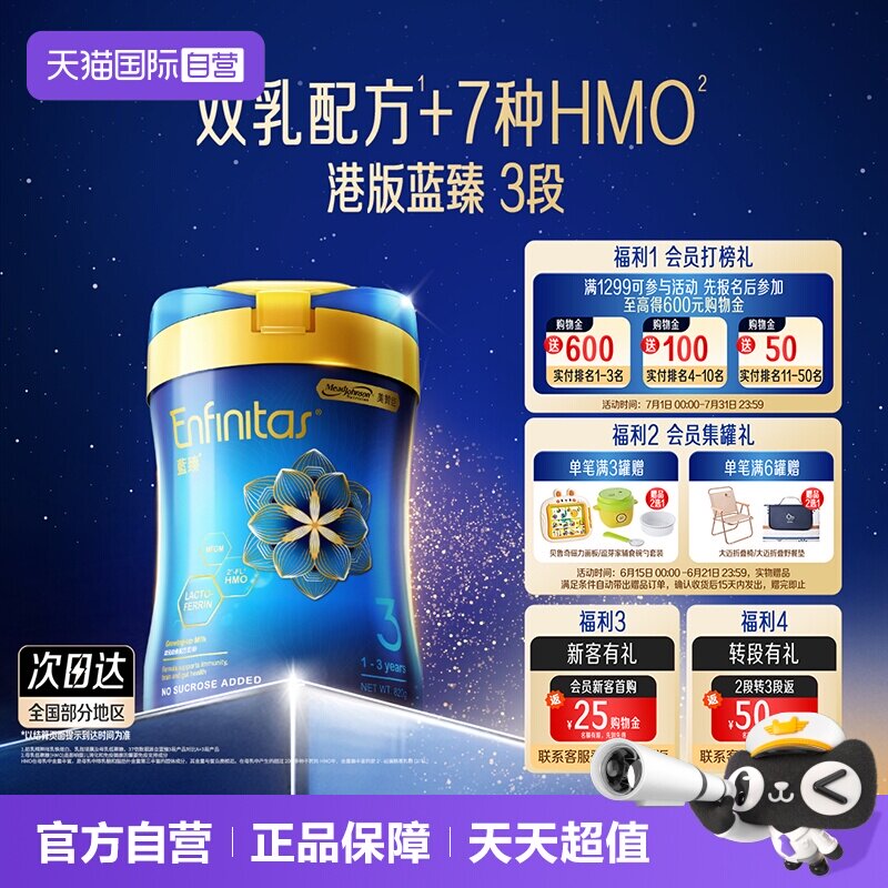 【自营】美赞臣港版蓝臻婴幼儿奶粉3段820g*1罐荷兰0蔗糖宝宝罐装