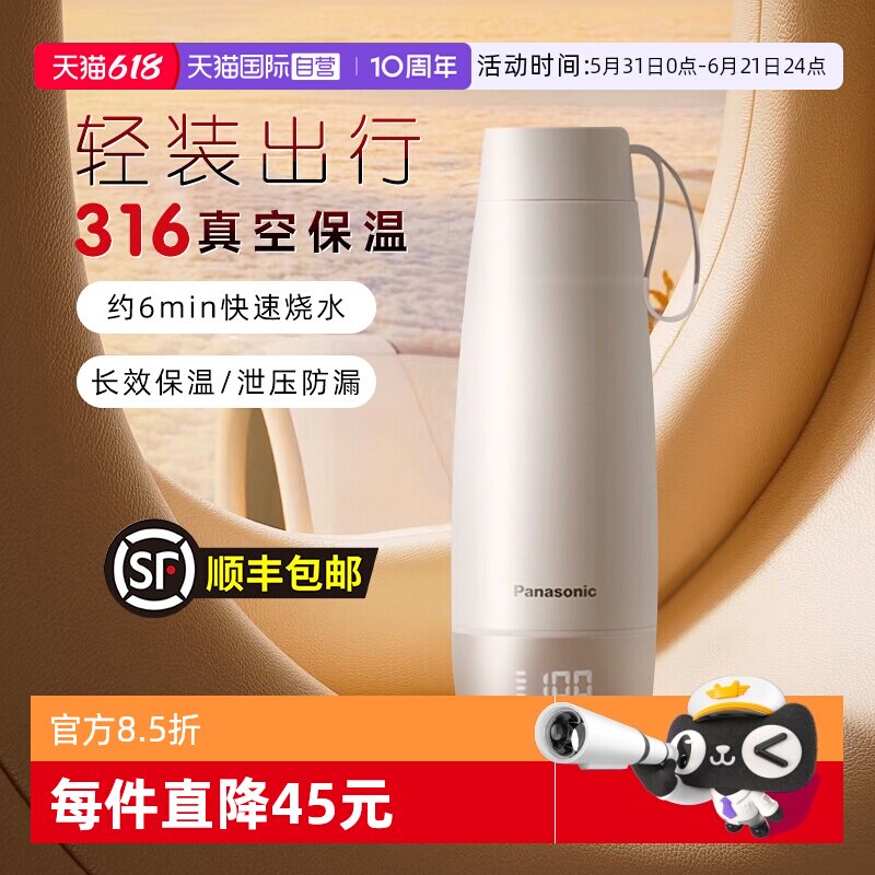 【自营】松下电热水杯便携烧水杯不锈钢小型保温杯恒温水壶520