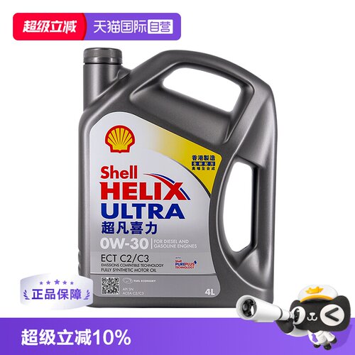 壳牌香港灰喜力sn正品全合成机油